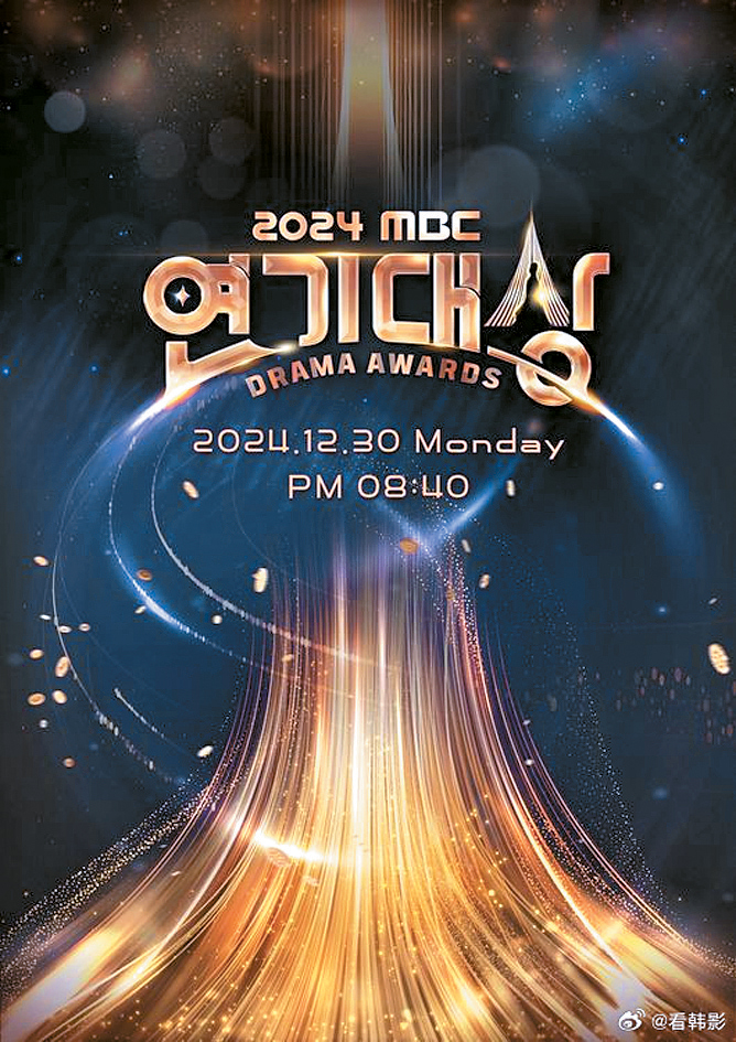 MBC電視台宣布取消多個跨年節目和頒獎典禮。