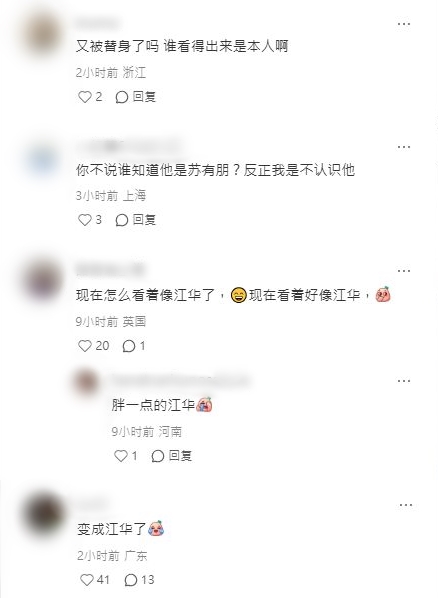 蘇有朋被指似江華。