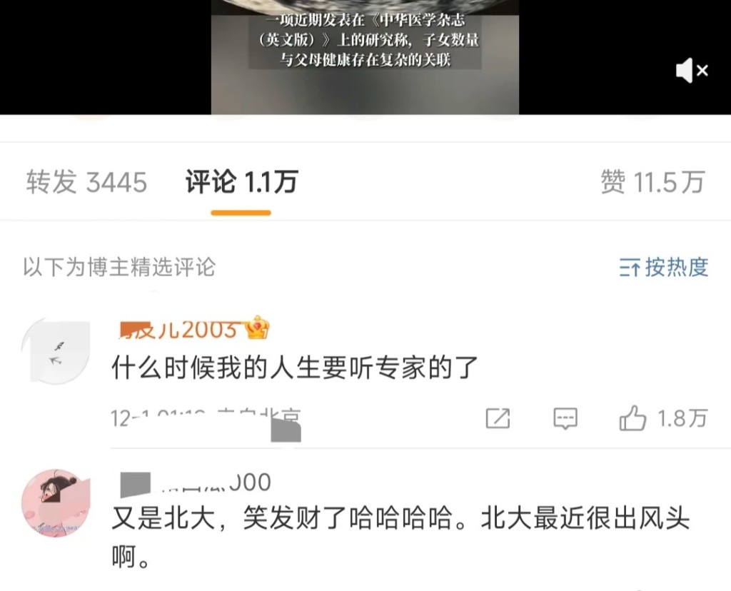 北大有研究指女性最少生三個死亡風險最低,在網上成為熱話。小紅書 北大有研究指女性最少生三個死亡風險最低,在網上成為熱話。小紅書