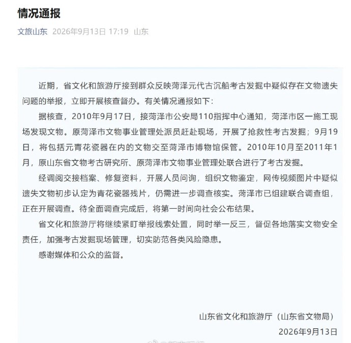 山东省文化和旅游厅于周日发布通报。 山东省文化和旅游厅于周日发布通报。