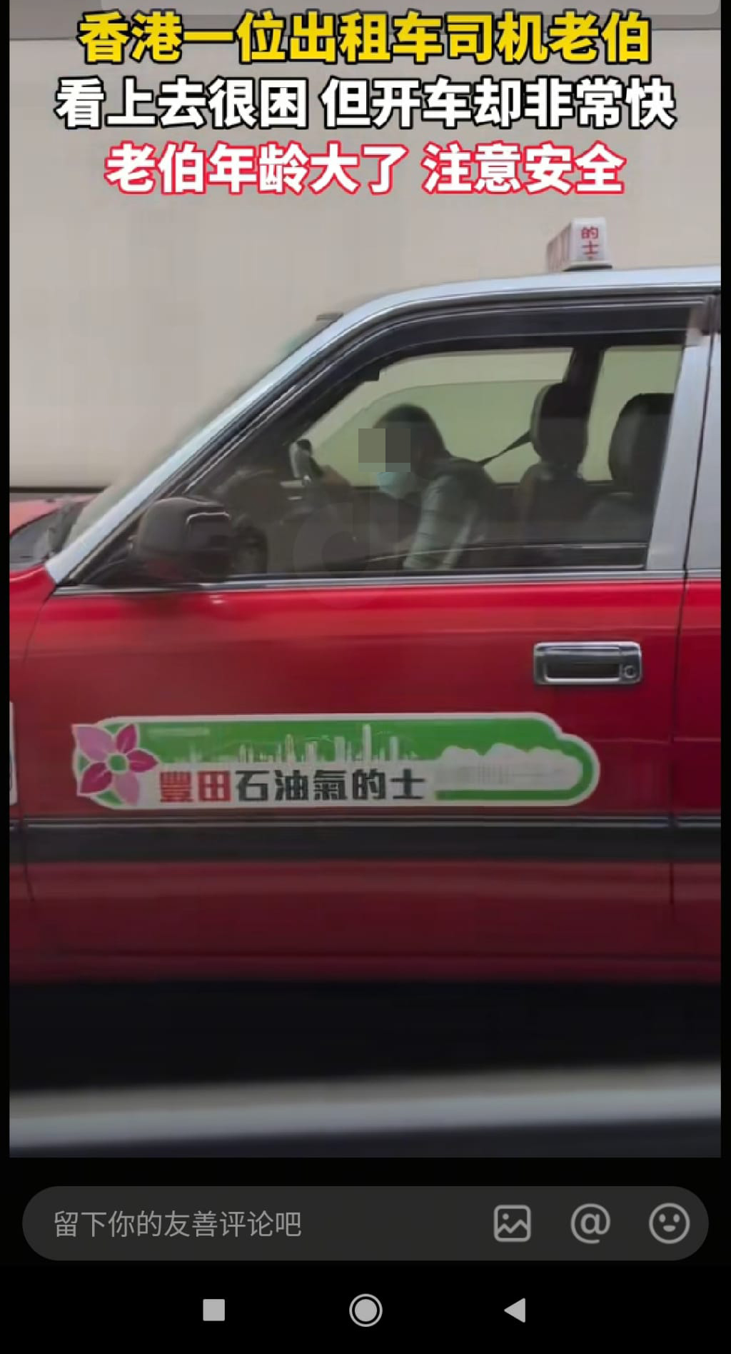 2023年抖音上更有疑似拍到該司機過海底隧道的影片直指:「老伯看上去很困,但開車卻非常快」。(抖音截圖) 2023年抖音上更有疑似拍到該司機過海底隧道的影片直指:「老伯看上去很困,但開車卻非常快」。(抖音截圖)
