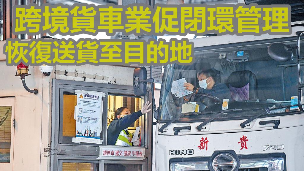 跨境運輸業界最希望恢復司機的「跨境」功能。