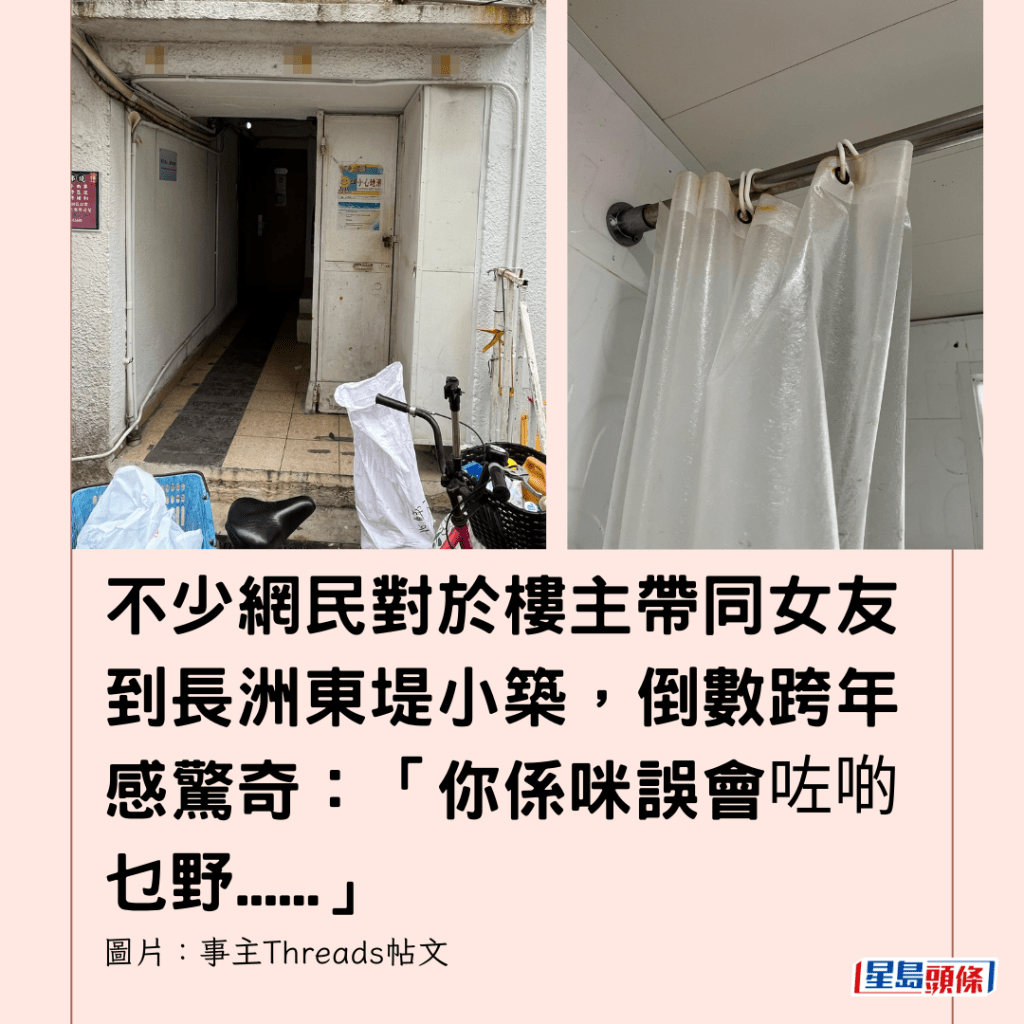  不少網民對於樓主帶同女友到長洲東堤小築，倒數跨年感驚奇：「你係咪誤會咗啲乜野......」