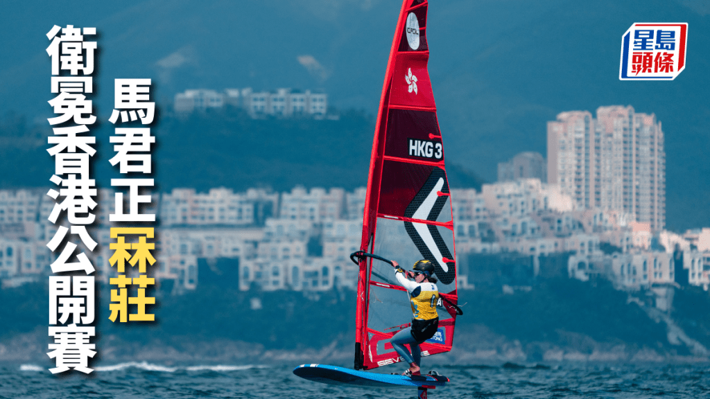 中國香港滑浪風帆會圖片