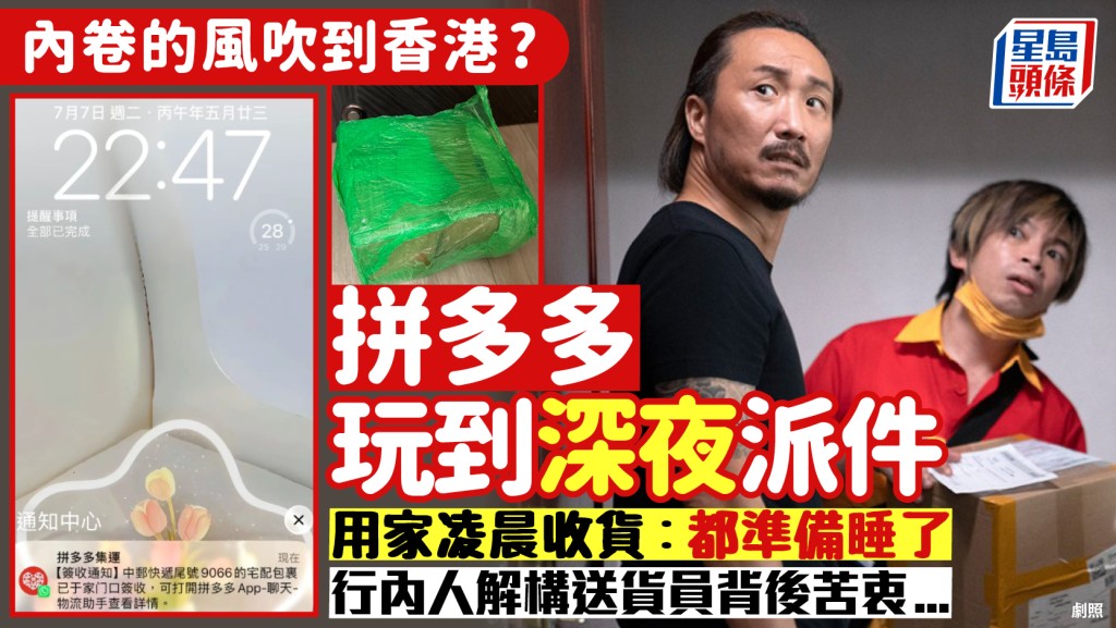 拼多多「半夜送貨」惹熱議！派件員凌晨12點驚現家門前 行內人解構送貨員背後苦衷