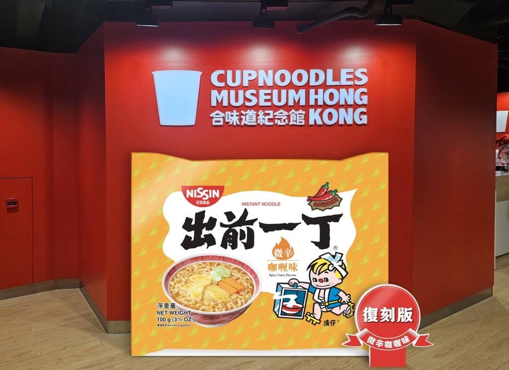 年初停產的出前一丁微辛咖喱味將在「出前一丁工作坊」限時返場 年初停產的出前一丁微辛咖喱味將在「出前一丁工作坊」限時返場