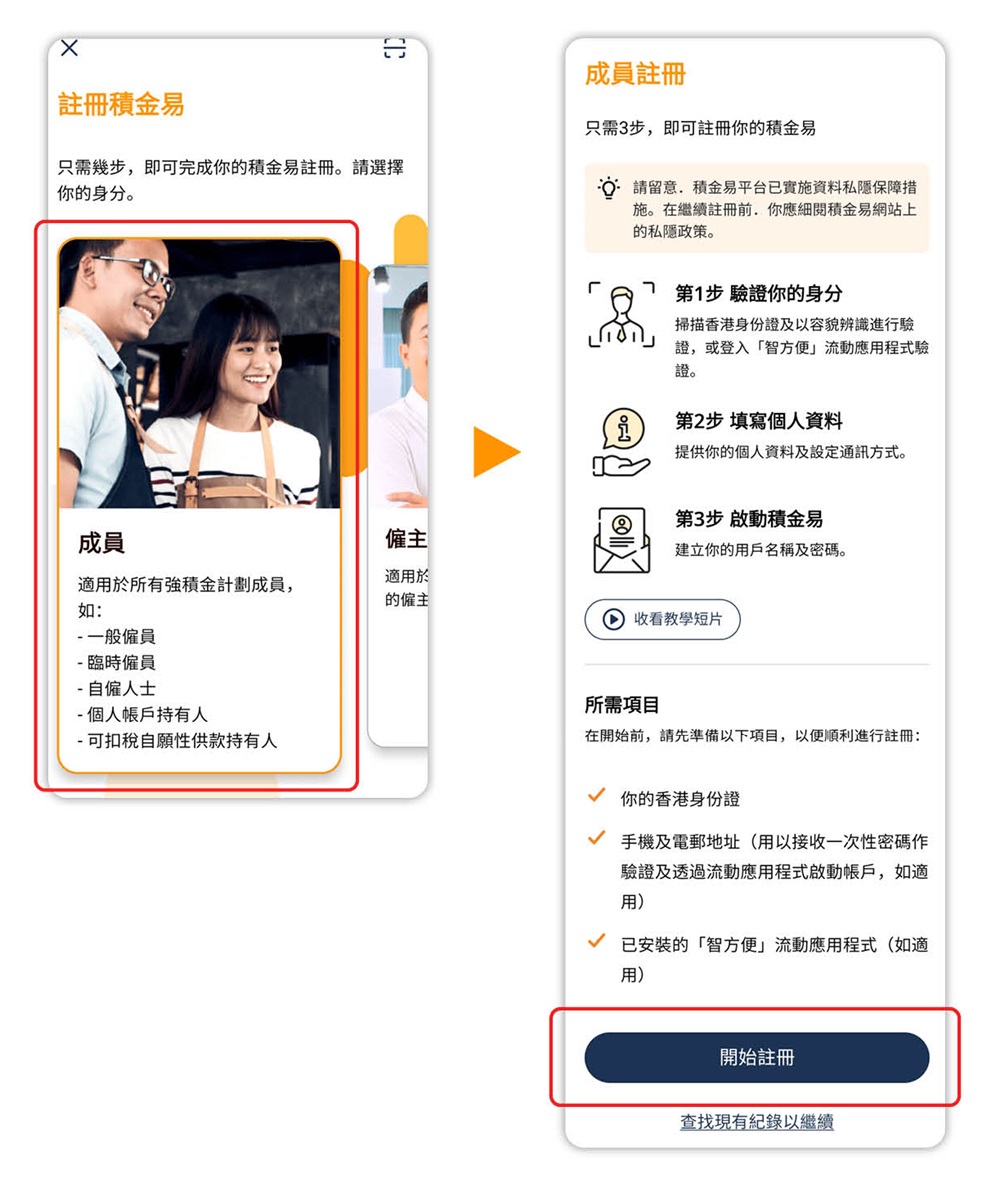 過去市民在「積金易」透過eKYC開戶，只需要用戶拍攝自己身份證，以及對着手機自拍即可。積金局網頁圖片