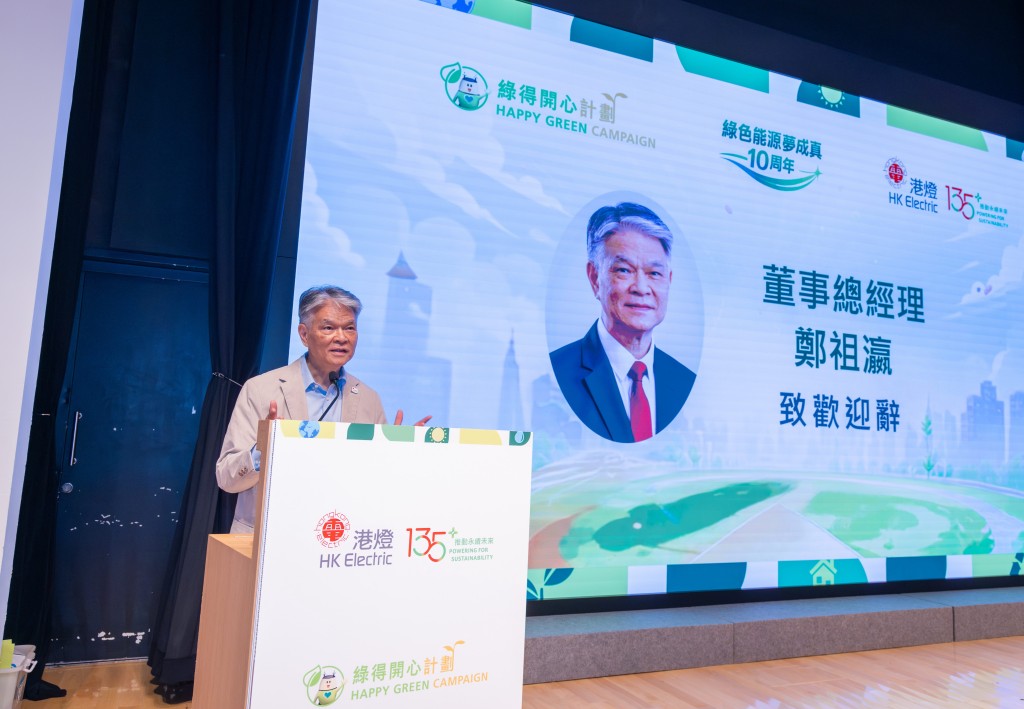 港燈董事總經理鄭祖瀛致辭。