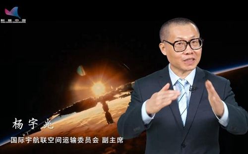 國際宇航聯太空運輸委員會副主席楊宇光。