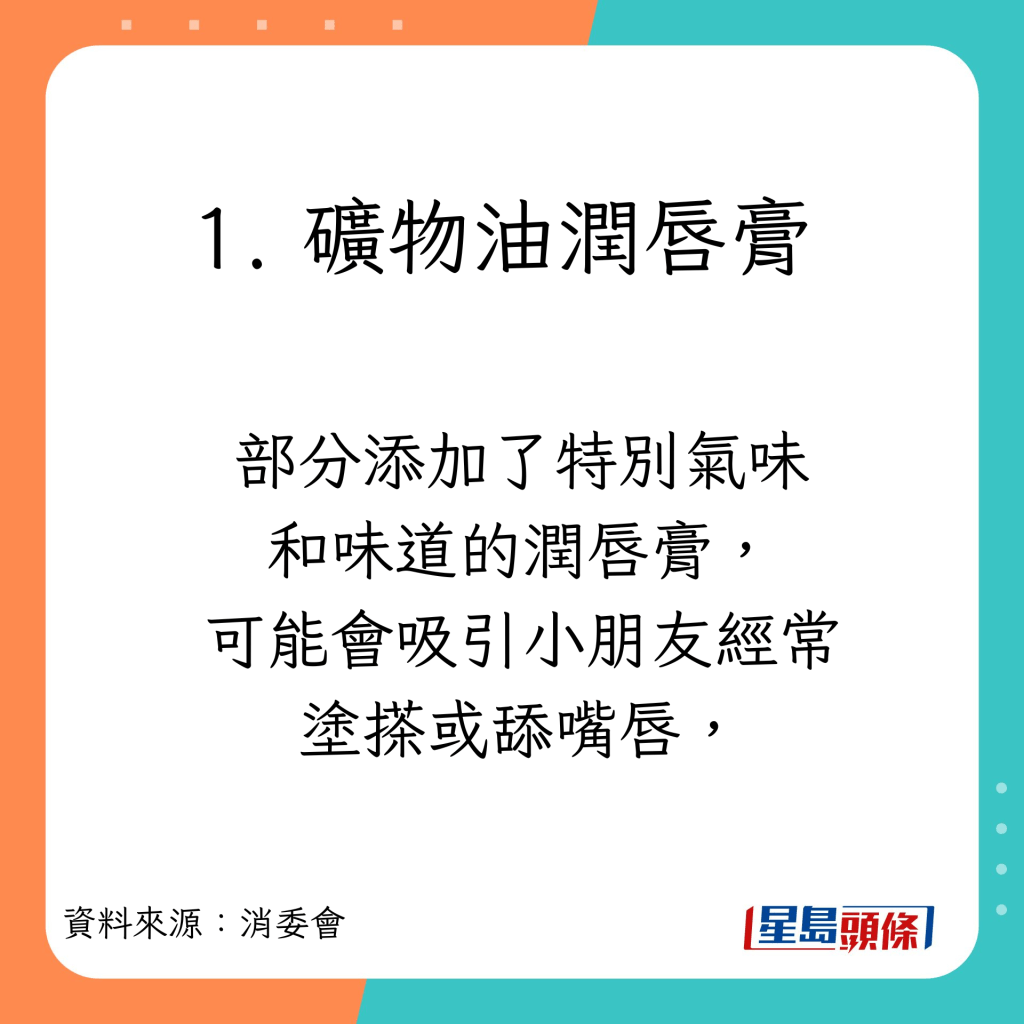 孕妇、婴幼儿及小童使用润唇膏贴士。