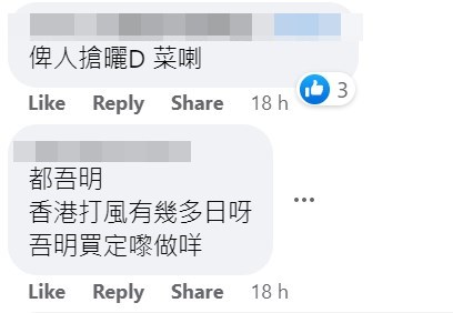 网民：都唔明，香港打风有几多日呀，唔明买定嚟做咩。网上截图