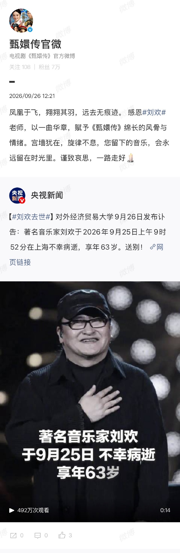 《甄嬛傳》官方微博留言致衷。 《甄嬛傳》官方微博留言致衷。