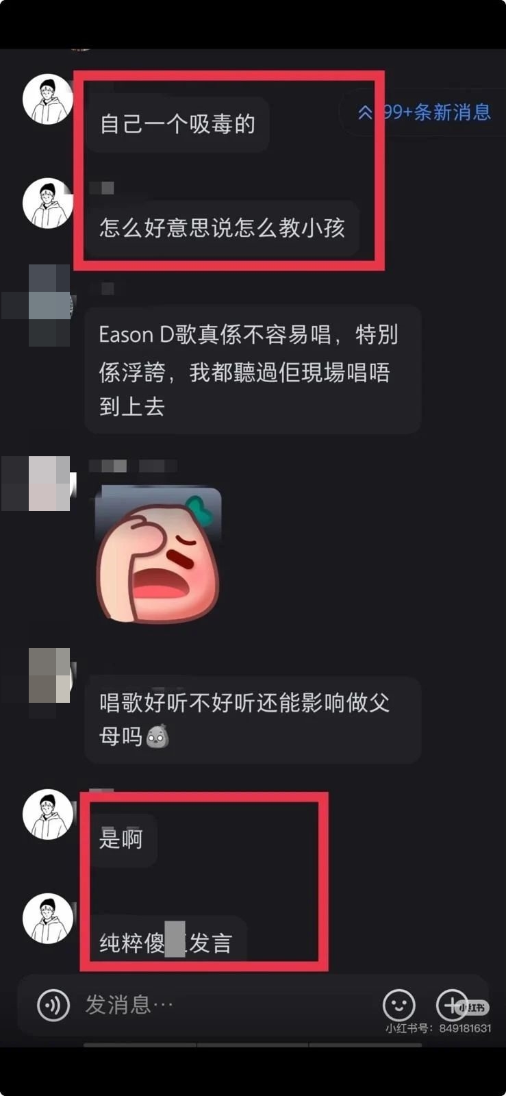 甚至在微信群組話吳浩康曾涉毒，無資格教仔等。