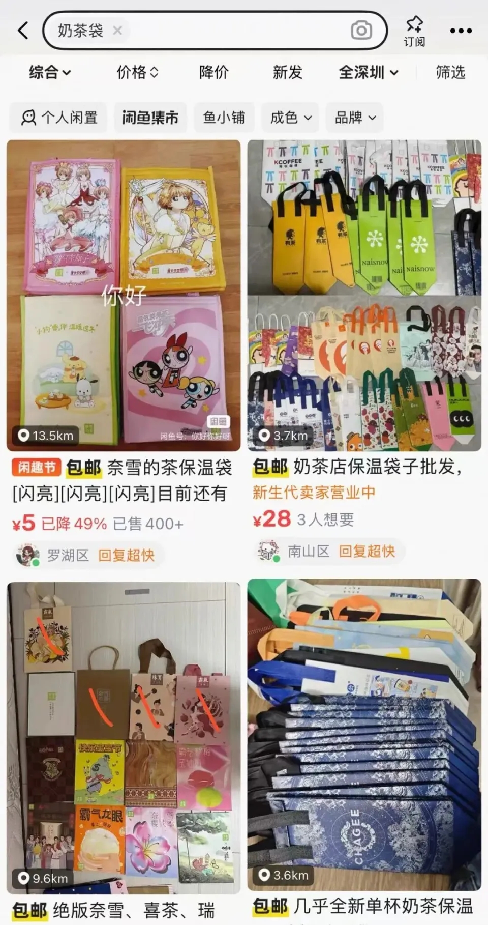 各大连锁茶饮品牌包装袋，在二手平台上有价有市。