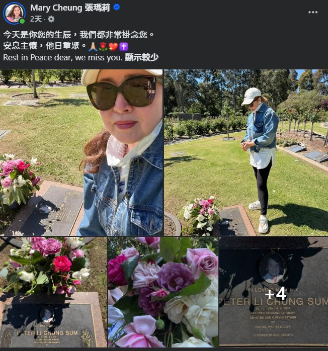 張瑪莉於社交平台分享在澳洲墓園拜祭亡夫李忠琛的相片，字裡行間透露無限思念。