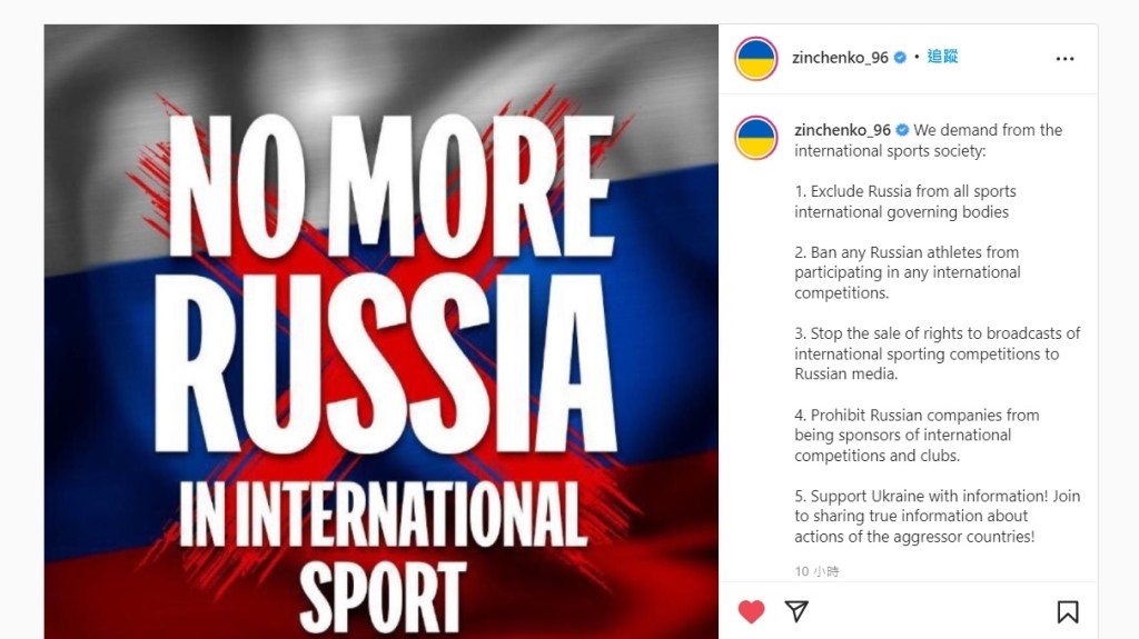 辛真高在IG发表要求，希望国际体育机构禁制俄国参赛。 辛真高Instagram图片