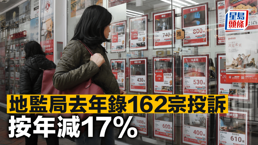 地監局去年錄162宗投訴 按年減17%