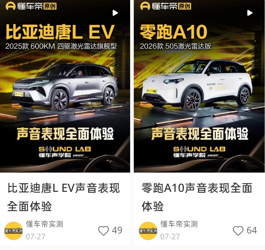 針對尊界V800一事，工信部等三部門15日設聯合調查組，而16日 「懂車帝」就被發現下架7月後評測影片。