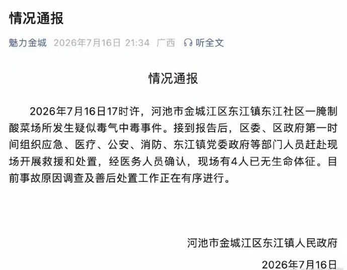 當局發出相關公告。微博 當局發出相關公告。微博