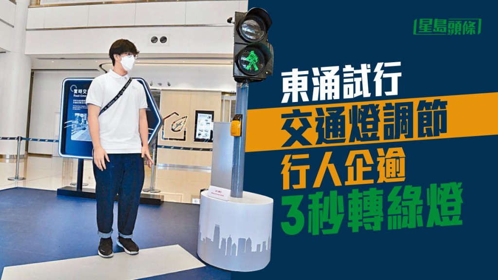 「智易出行」巡迴展覽，展出已安裝實時交通燈號調節系統的行人過路燈。