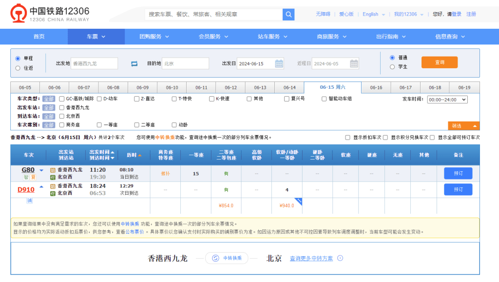 截至晚上約8時，根據高鐵12306網站顯示，於下周六（15日）前往北京的動臥列車僅餘4席。12306網站擷圖