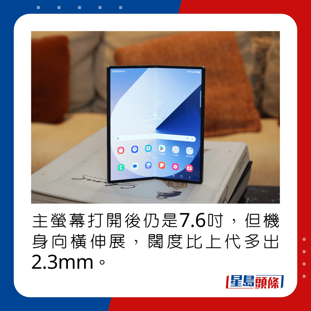 主萤幕打开后仍是7.6寸，但机身向横伸展，阔度比上代多出2.3mm。