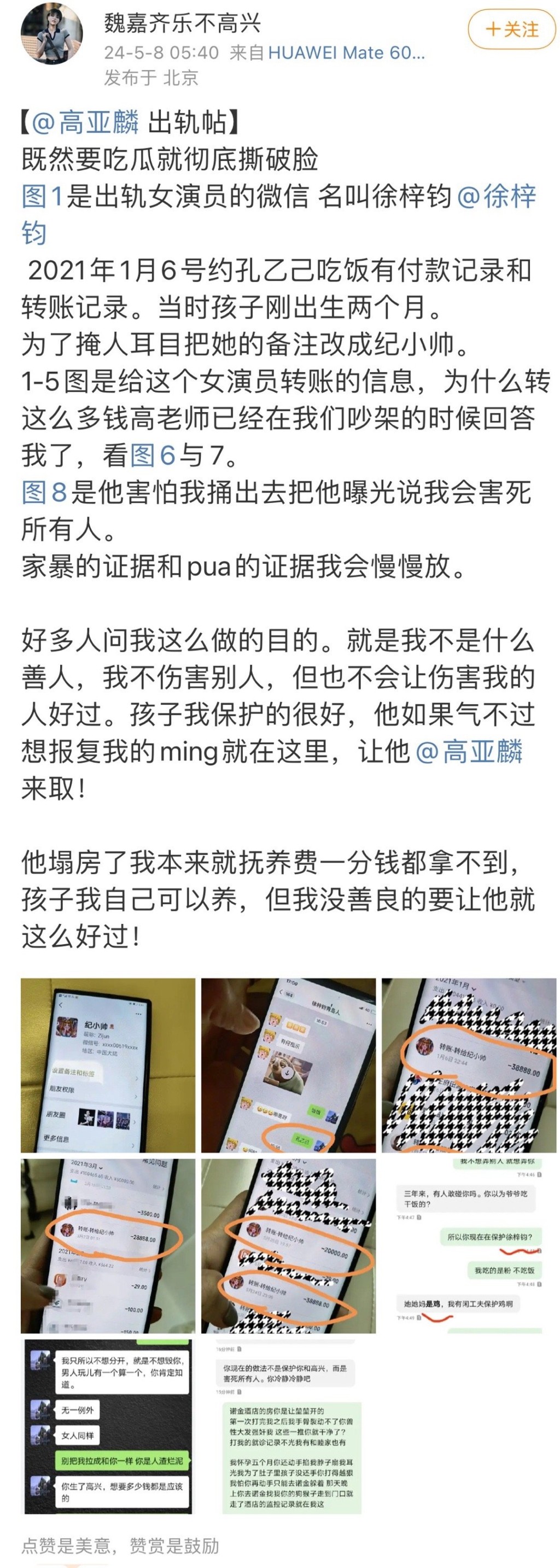 高亚麟女友魏嘉今日（8日）清晨时份，突然在微博撰文爆料，指控男友出轨家暴。