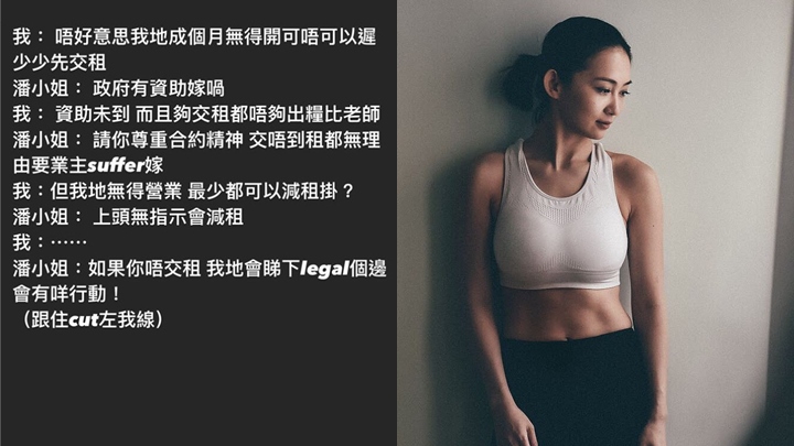 前𡃁模楊梓瑤瑜伽教室疫情停業，要求業主減租被拒 。