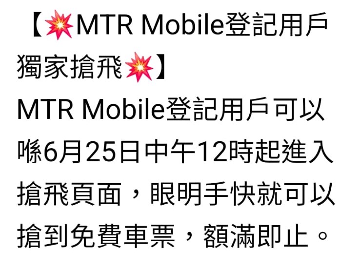 高铁卧铺列车第三轮抢飞活动6月25日开始。MTR Mobile截图