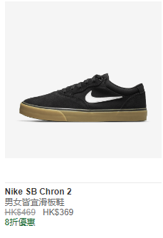 NIKE SB CHRON 2 男女皆宜滑板鞋 HK$369 / 折实价HK$258 (图源：Nike官网)