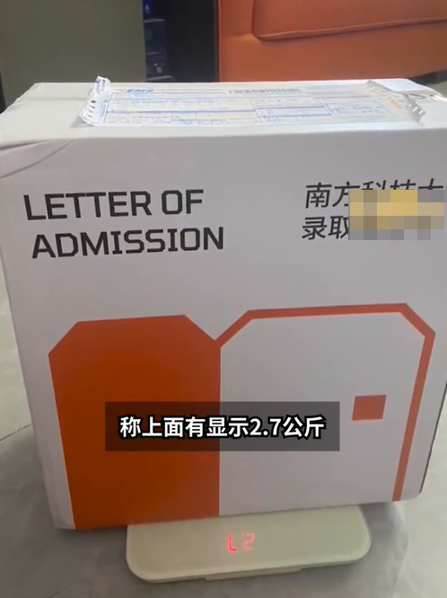 深圳南方科技大學的取錄通知書，未料該通知書竟重達2.7公斤