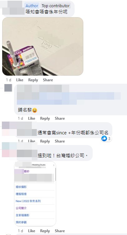 網民指是台灣婚紗店。網上截圖
