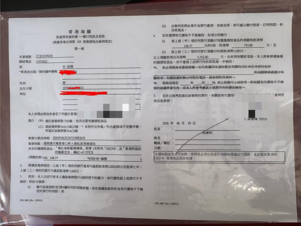  Edit media 回港過關時,由於甘先生並不知道港車北上司機沒有免稅優惠,被罰款5700元。(受訪者提供) Edit media 回港過關時,由於甘先生並不知道港車北上司機沒有免稅優惠,被罰款5700元。(受訪者提供) 