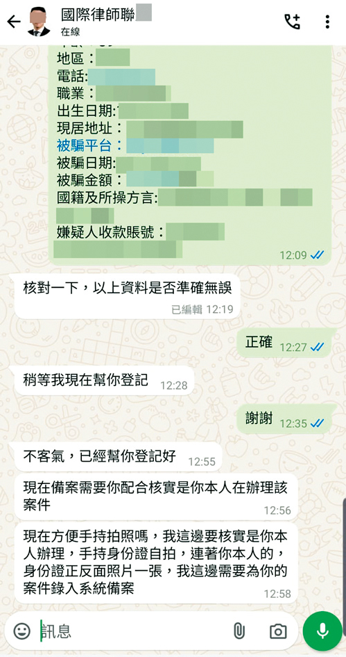 記者以騙案受害人身份按詐騙網站指示通過WhatsApp與「律師」聯絡,對方要求提供身份證等個人資料。