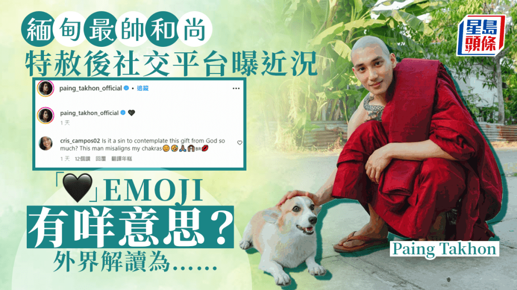 緬甸最帥和尚Paing Takhon出獄後近況曝光。