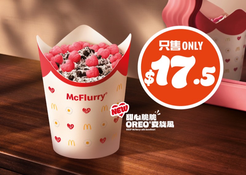 甜心脆脆 OREO® 麥旋風打卡一流。 甜心脆脆 OREO® 麥旋風打卡一流。