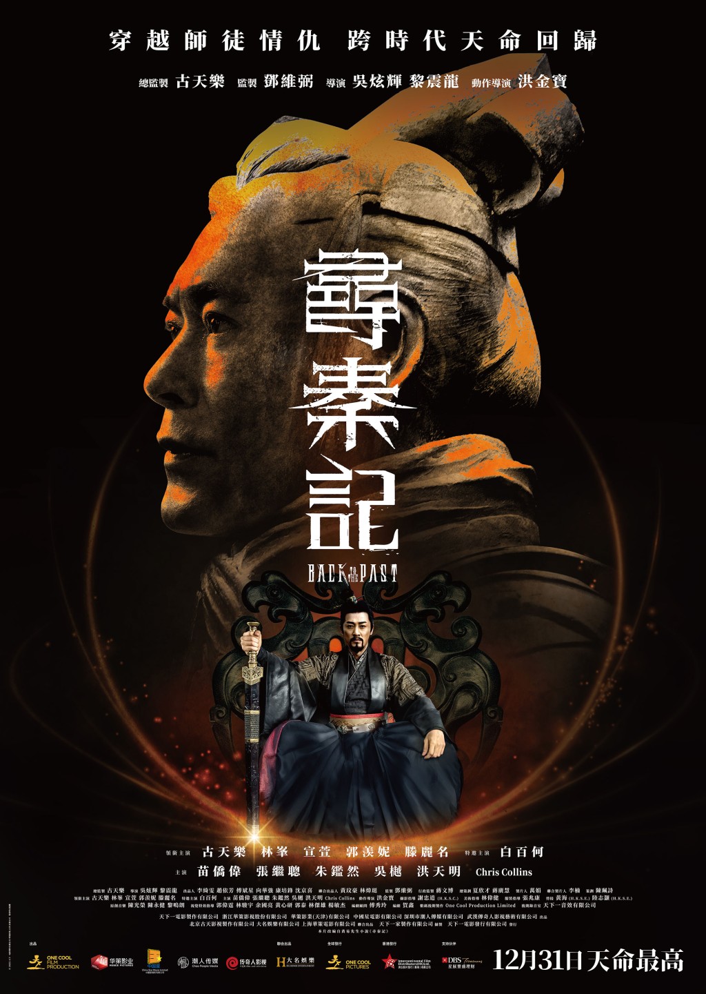 《尋秦記》先導海報。 《尋秦記》先導海報。