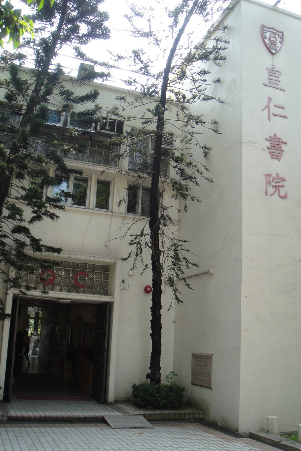 皇仁書院（圖片來源：資料圖片）