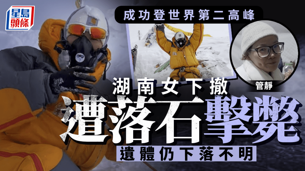 湖南女登山者K2峰下撤遭落石擊斃  曾於珠峰倒立20秒驚豔全球