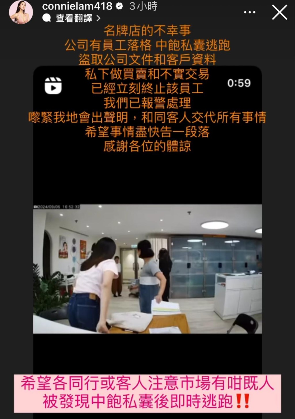 林宝玉亦有于IG Story叫各行各业都要小心有关「中饱私囊」一事。