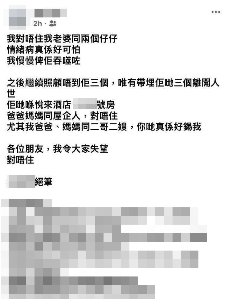 男事主在社交平台留下遺書。 男事主在社交平台留下遺書。