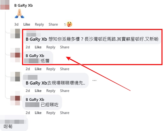 facebook截圖（資料來源：B GaRy Xb＠facebook公屋討論區 - 香港facebook群組）