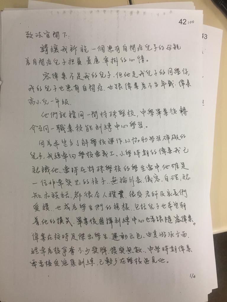 容偉業同學仔的母親寫的求情信。蕭文軒攝