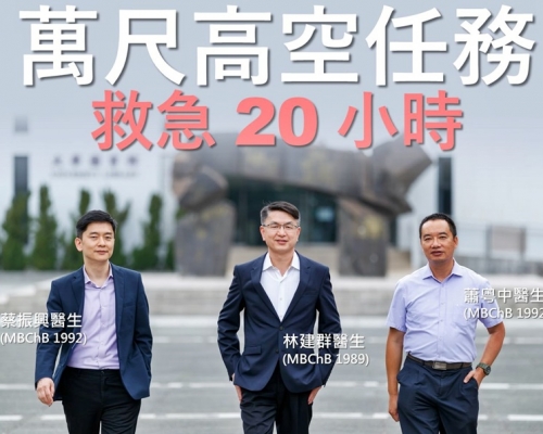 3人憶述任務好比將急症室搬上飛機。中大醫學院「CUHK Medicine」fb圖片