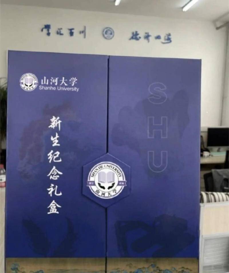 網友設計的「山河大學」錄取通知禮盒。