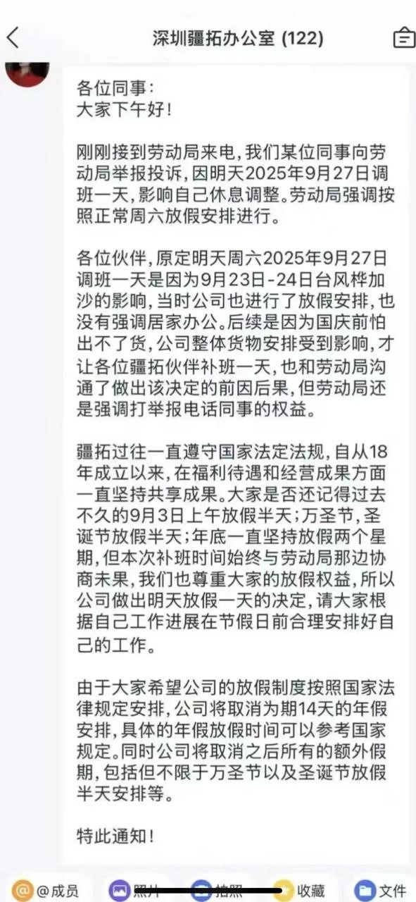 深圳有公司因颱風要補班被舉報，決定取消所有額外假期福利。微博
