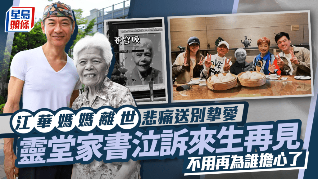 江華媽媽離世悲痛送別摯愛 靈堂家書泣訴來生再見：不用再為誰擔心了
