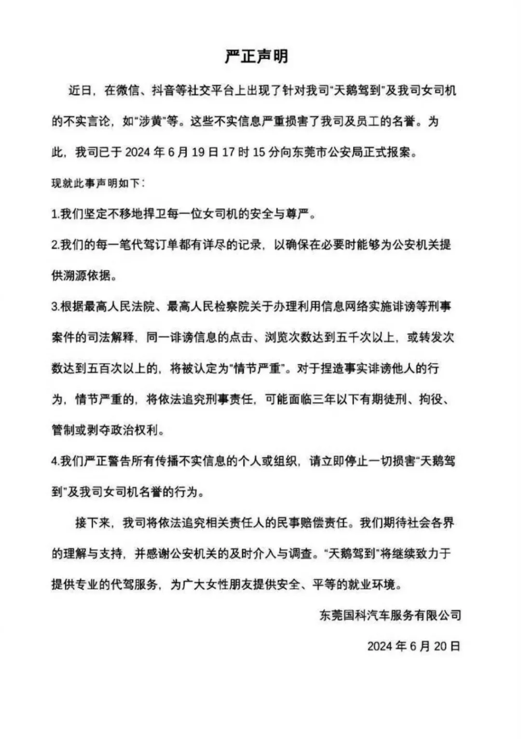 注意到網絡上有涉黃傳聞，「天鵝駕到」發表聲明澄清。（網絡圖片）