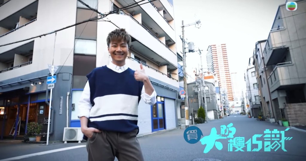 周奕瑋近日主持TVB節目《買大阪樓15識》。