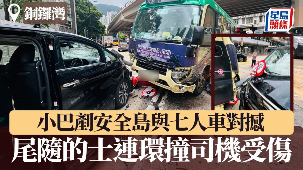 銅鑼灣小巴剷安全島與七人車對撼 尾隨的士連環撞司機受傷